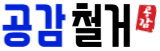 용인철거